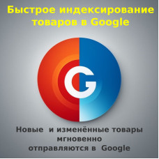 Google Indexing Api - мгновенное индексирование в Google новых и отредактированных товаров. Google Indexing Api - мгновенное индексирование в Google новых и отредактированных товаров.